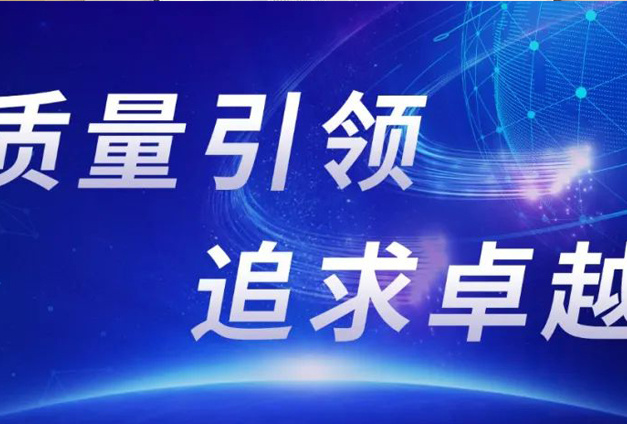 质量引领 追求卓越 | 米乐m6手机版2023年度客诉总结大会